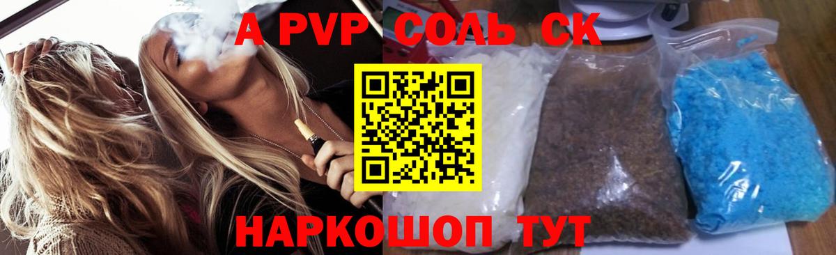 Альфа ПВП Crystall  APVP  Alpha-PVP СК КРИС  Нижний Тагил  Вход с VPN  A PVP кристаллы 