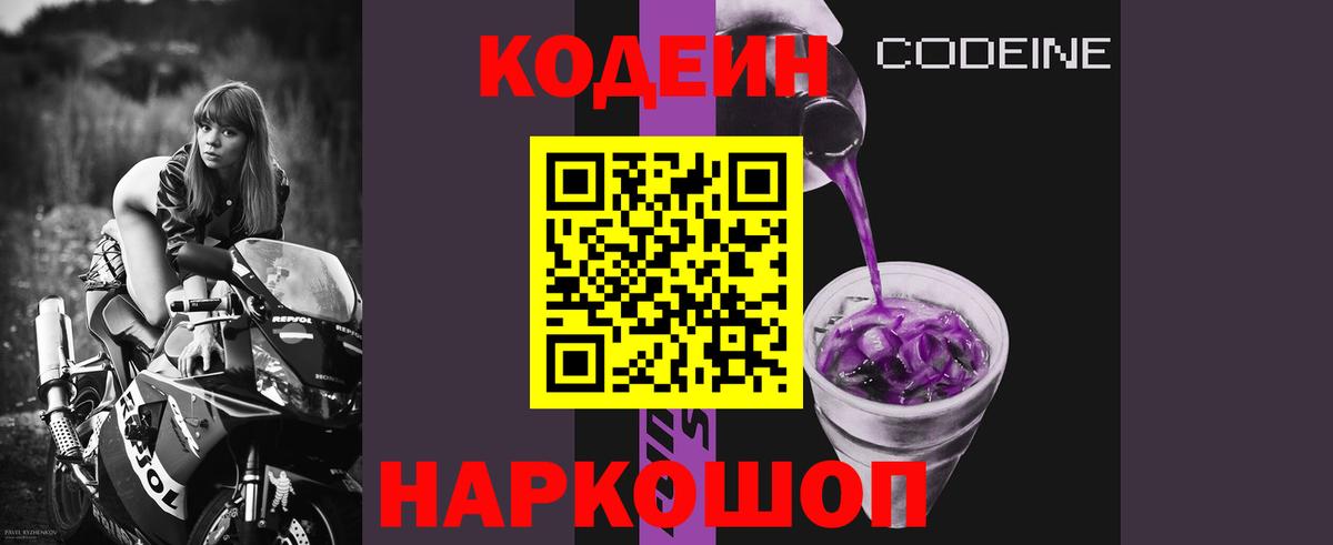 Кодеин Purple Drank  Вход с VPN  Кодеин Purple Drank  Нижний Тагил 