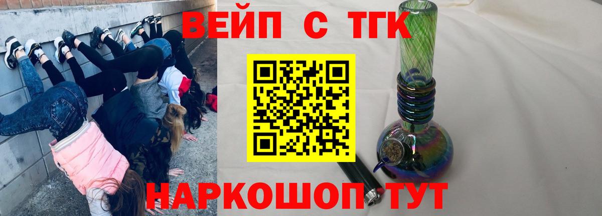ТГК жижа  Вход с VPN  Нижний Тагил 